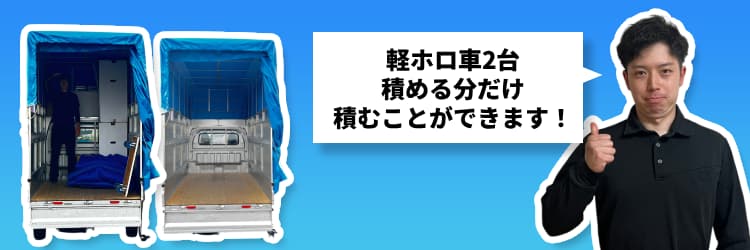 2台積み切りプラン